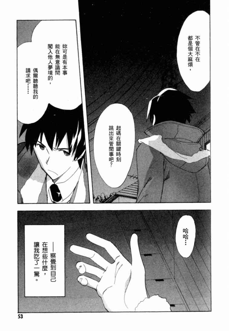 凉宫春日的忧郁 8卷 第53页