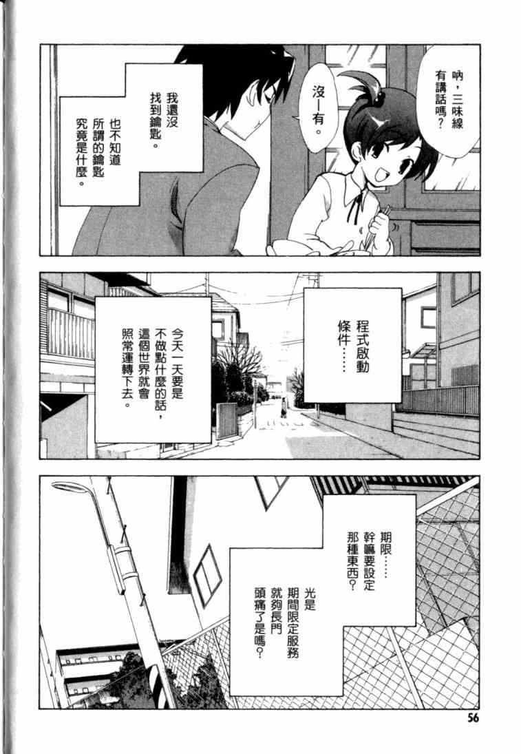 凉宫春日的忧郁 8卷 第55页