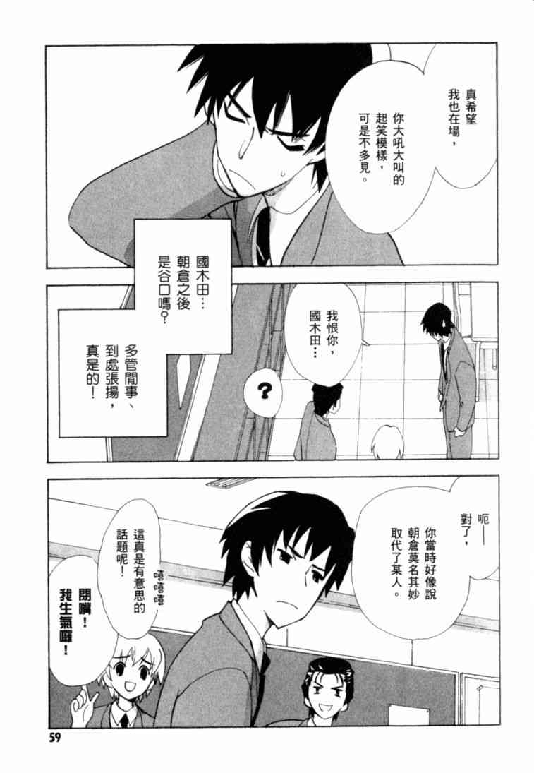 凉宫春日的忧郁 8卷 第58页