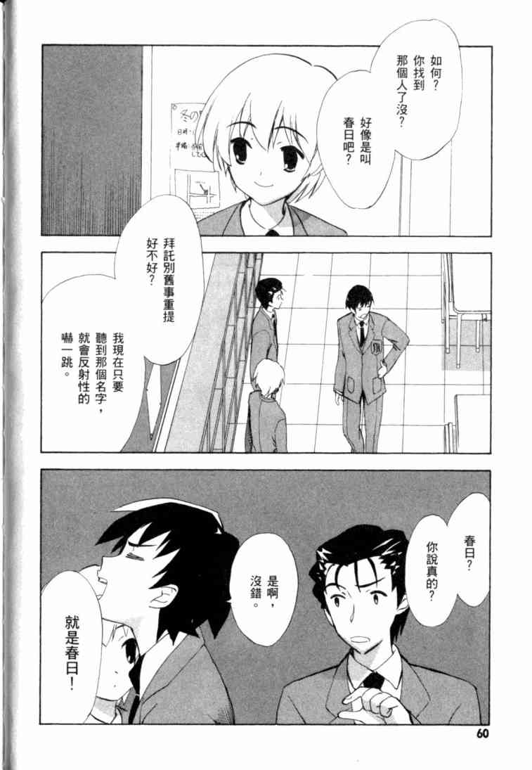 凉宫春日的忧郁 8卷 第59页