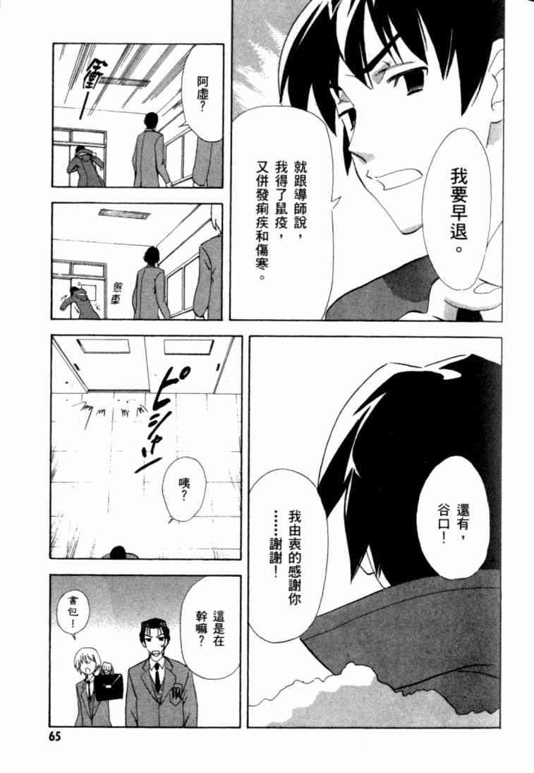 凉宫春日的忧郁 8卷 第64页