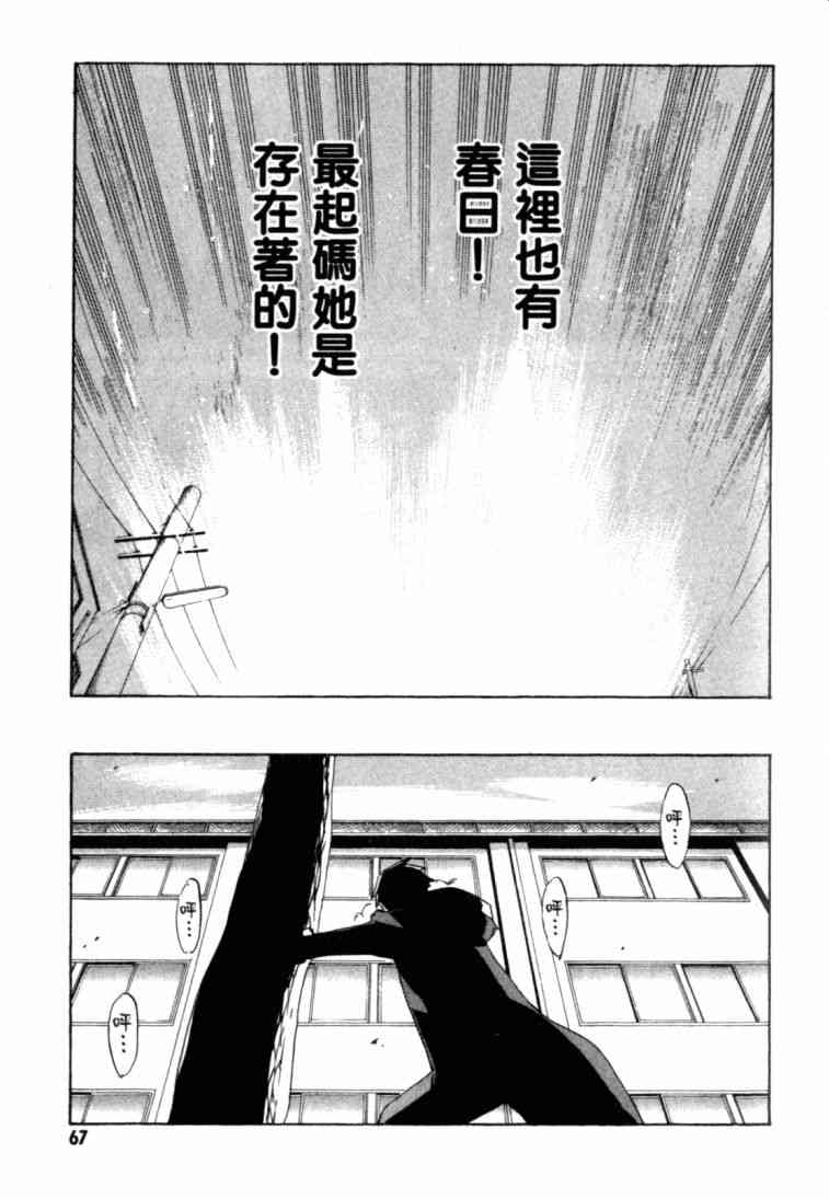 凉宫春日的忧郁 8卷 第66页