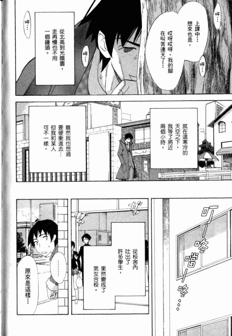 凉宫春日的忧郁 8卷 第67页