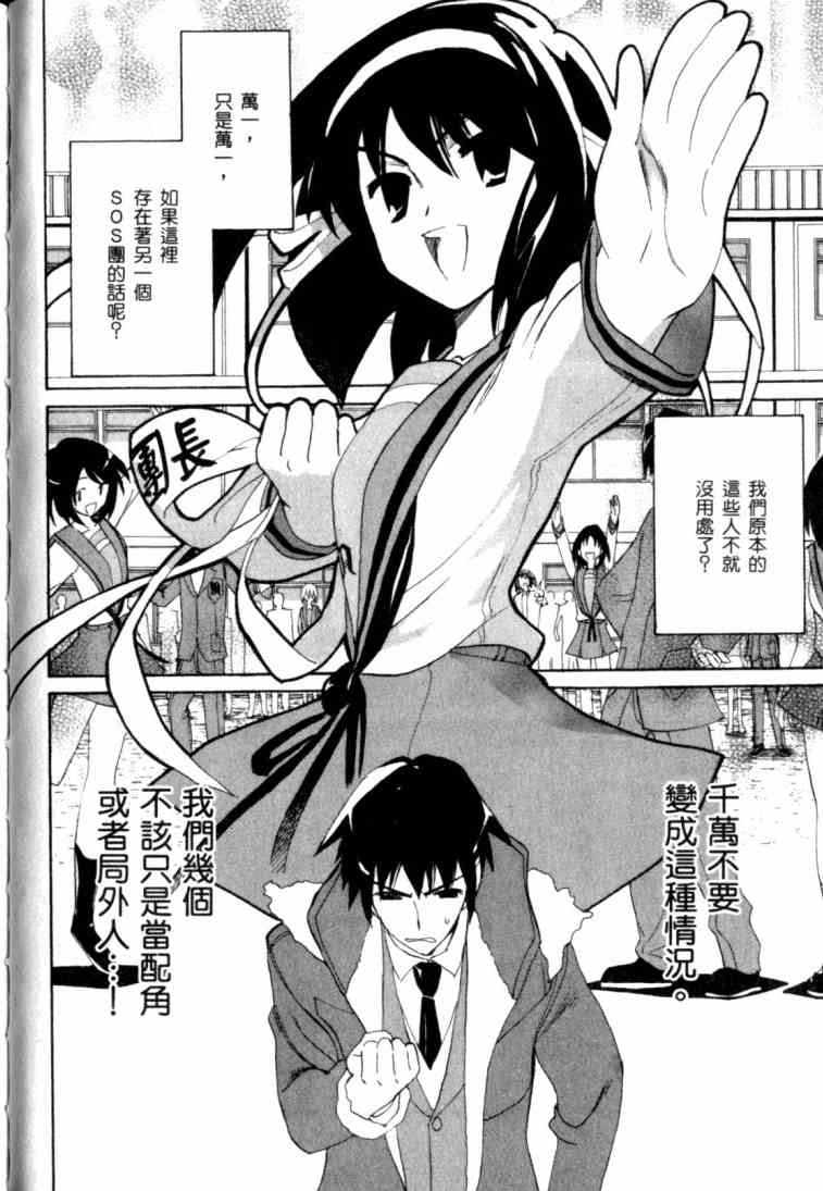 凉宫春日的忧郁 8卷 第69页