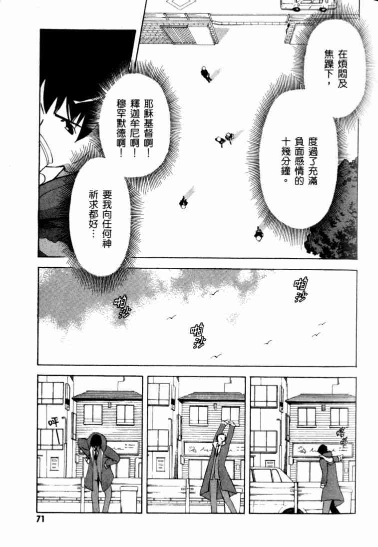 凉宫春日的忧郁 8卷 第70页