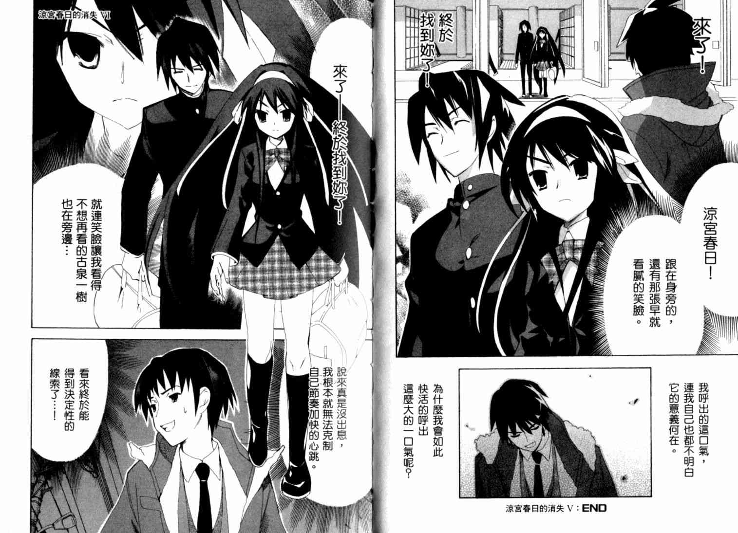 凉宫春日的忧郁 8卷 第72页