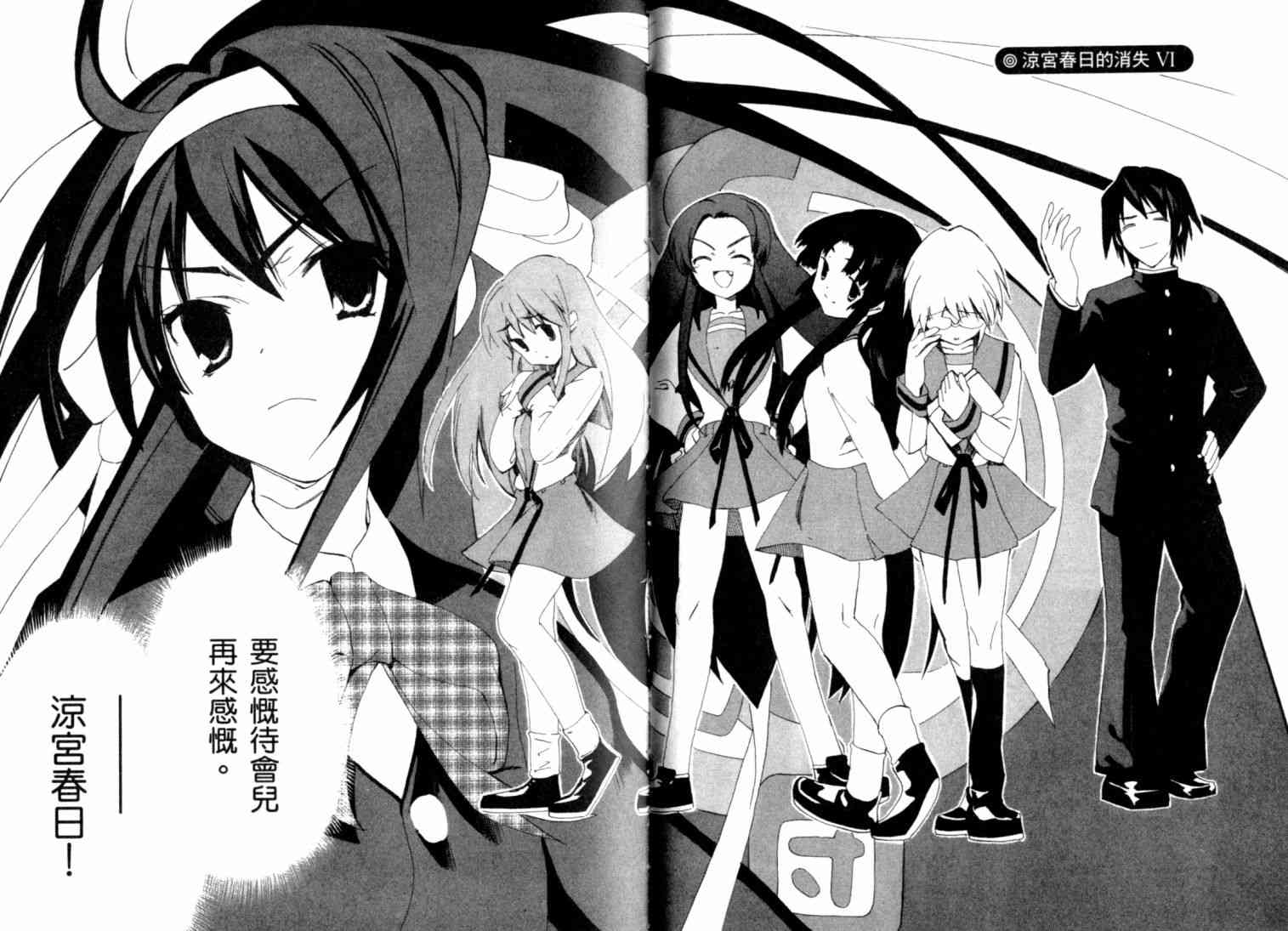 凉宫春日的忧郁 8卷 第73页