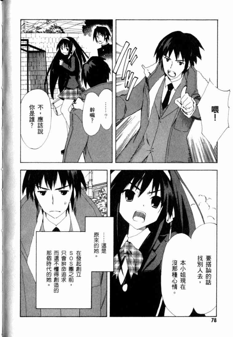 凉宫春日的忧郁 8卷 第74页