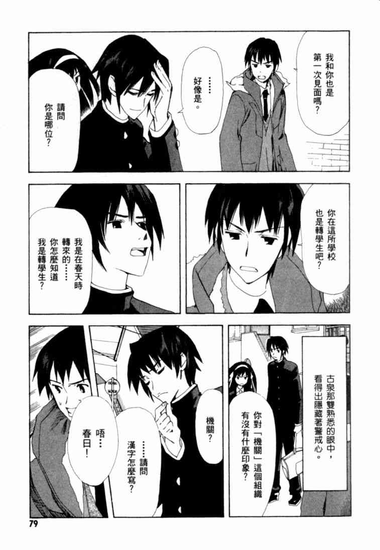 凉宫春日的忧郁 8卷 第75页