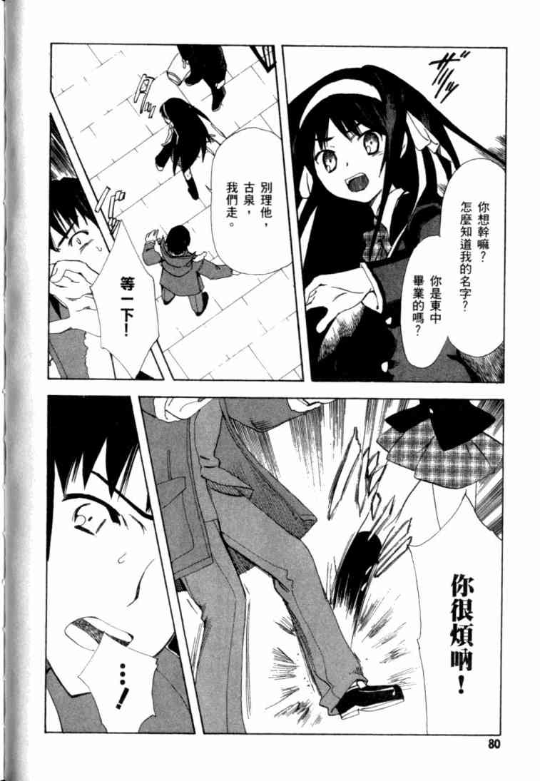 凉宫春日的忧郁 8卷 第76页