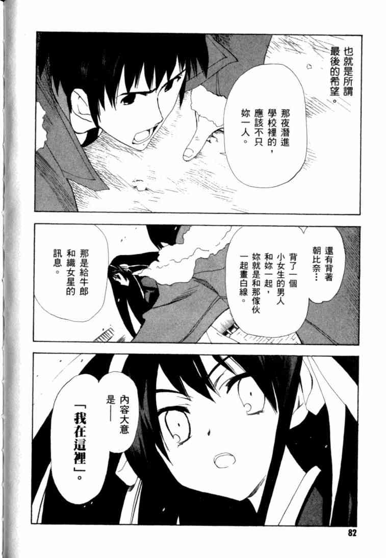 凉宫春日的忧郁 8卷 第78页