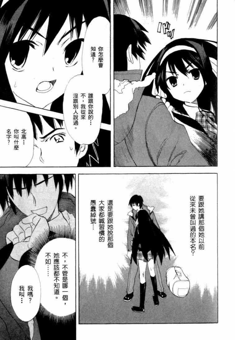 凉宫春日的忧郁 8卷 第79页