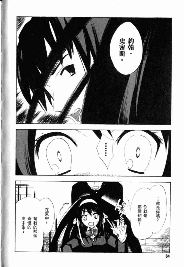 凉宫春日的忧郁 8卷 第80页