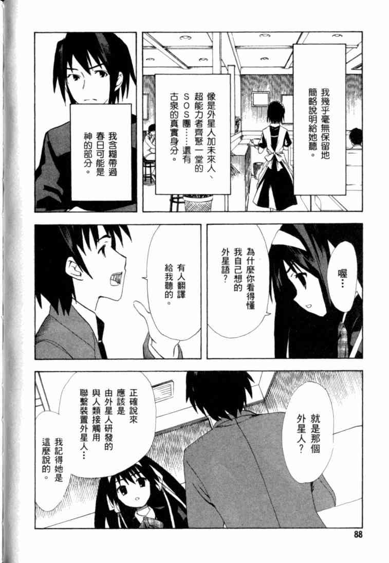 凉宫春日的忧郁 8卷 第84页