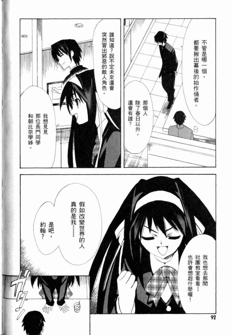 凉宫春日的忧郁 8卷 第88页