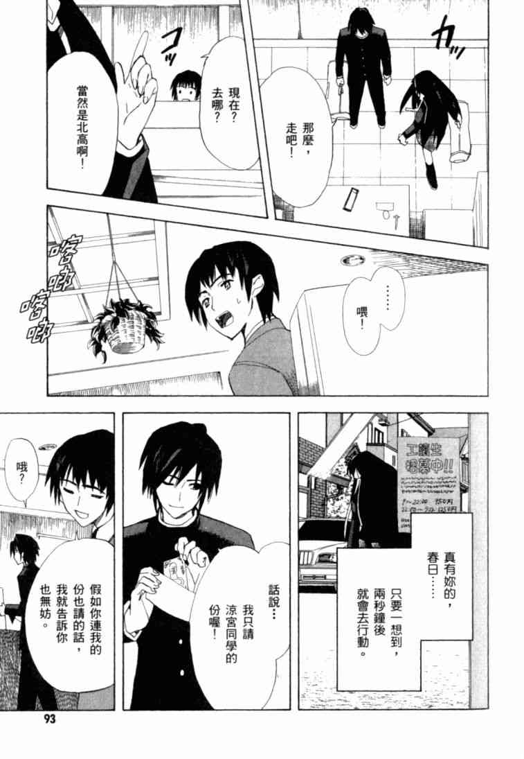 凉宫春日的忧郁 8卷 第89页