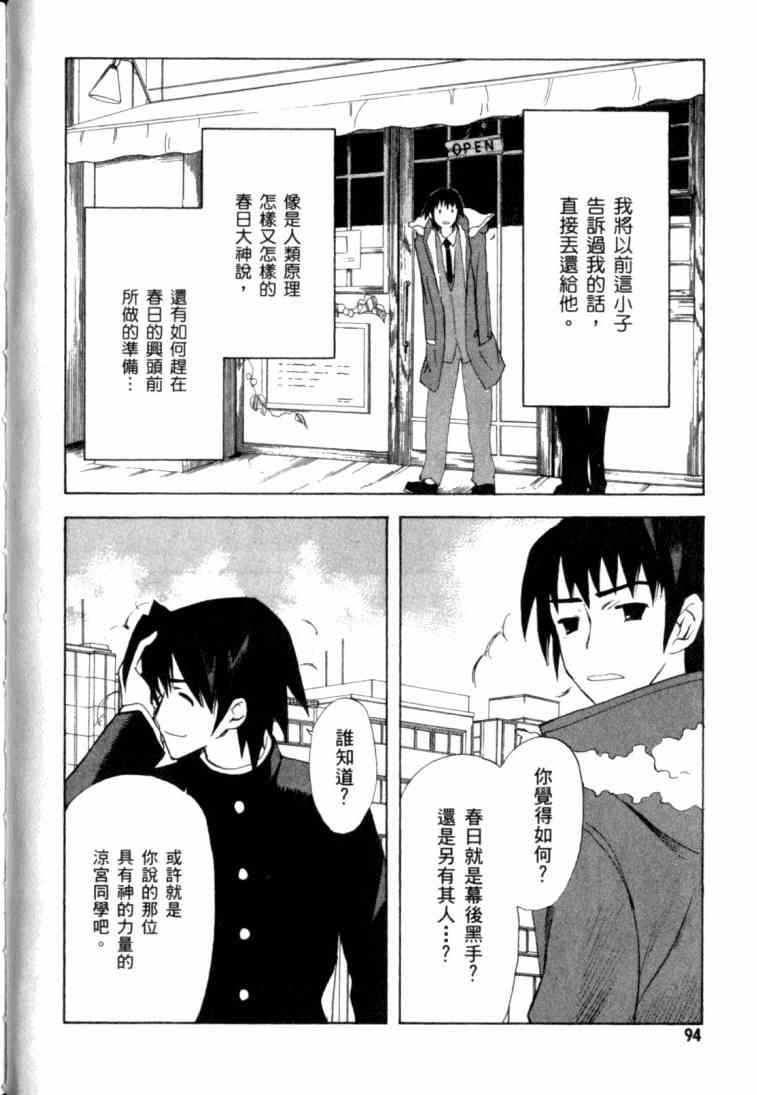 凉宫春日的忧郁 8卷 第90页