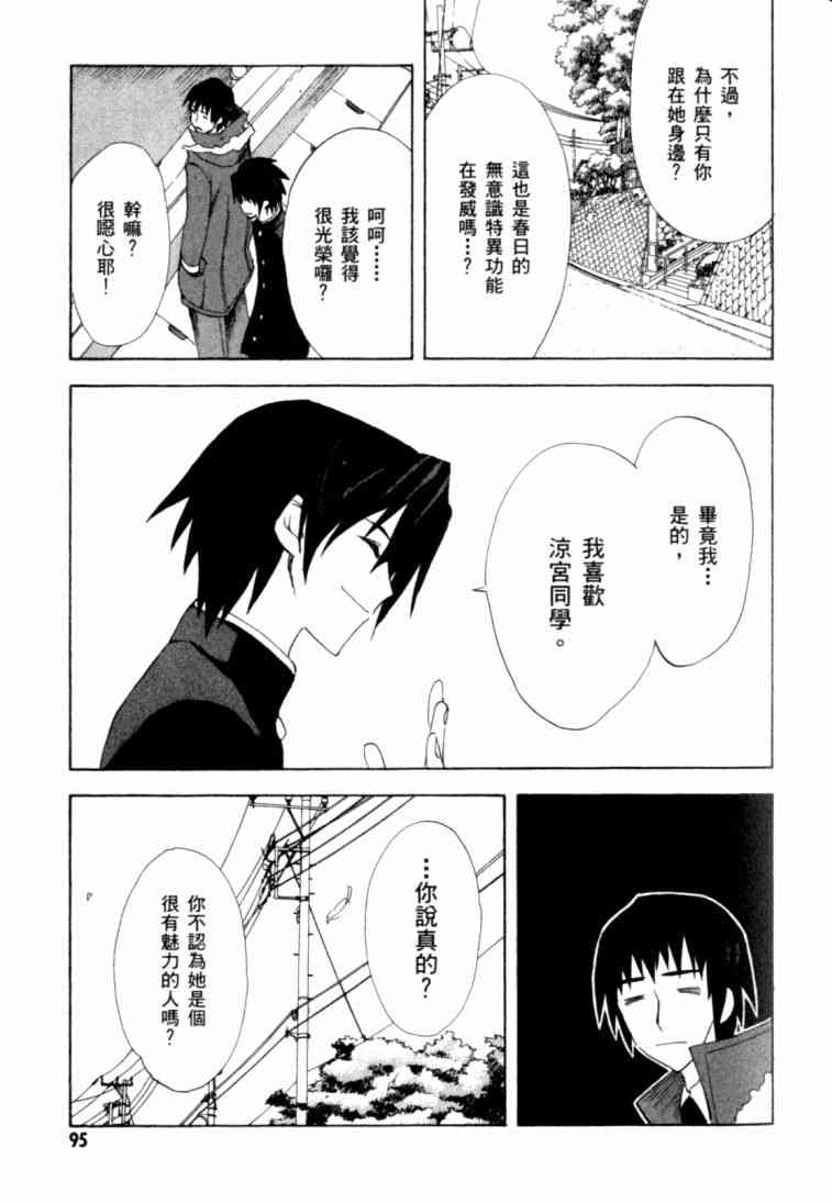 凉宫春日的忧郁 8卷 第91页