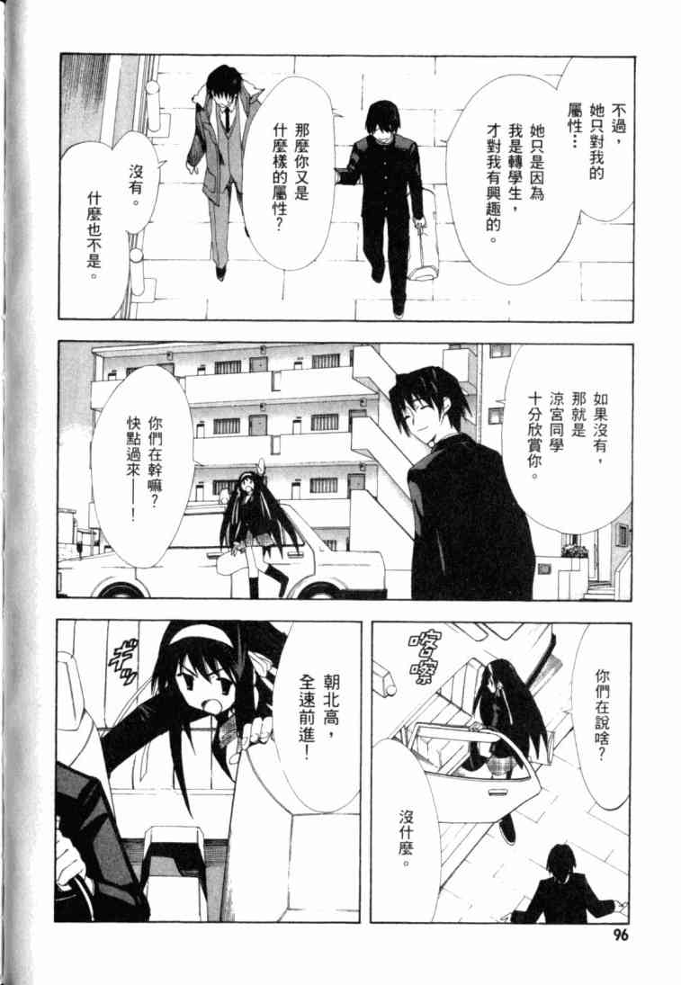 凉宫春日的忧郁 8卷 第92页