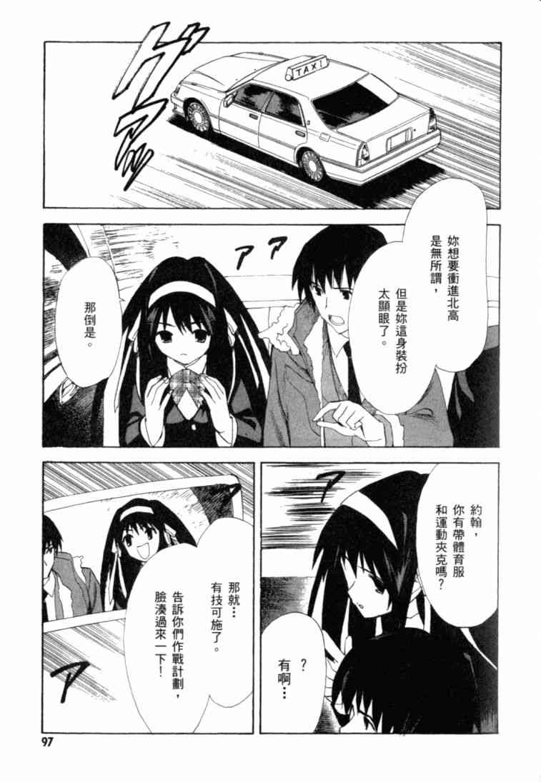 凉宫春日的忧郁 8卷 第93页