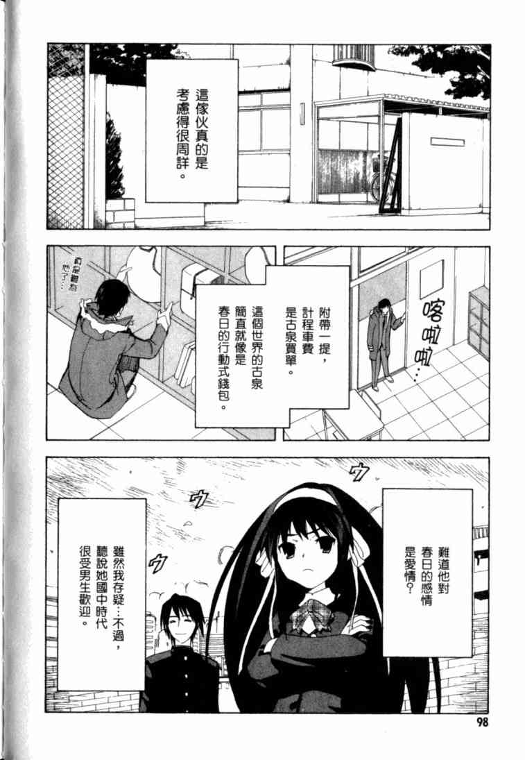 凉宫春日的忧郁 8卷 第94页