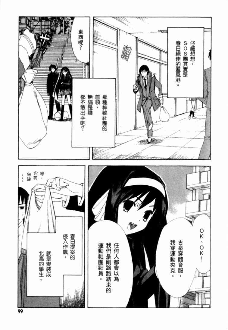 凉宫春日的忧郁 8卷 第95页