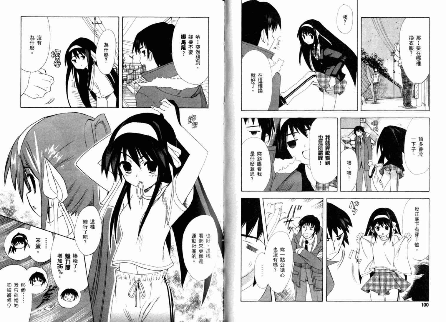 凉宫春日的忧郁 8卷 第96页