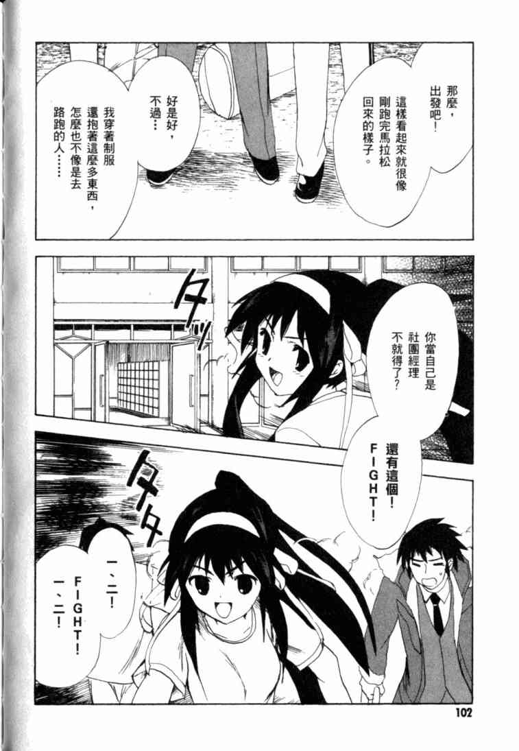 凉宫春日的忧郁 8卷 第97页