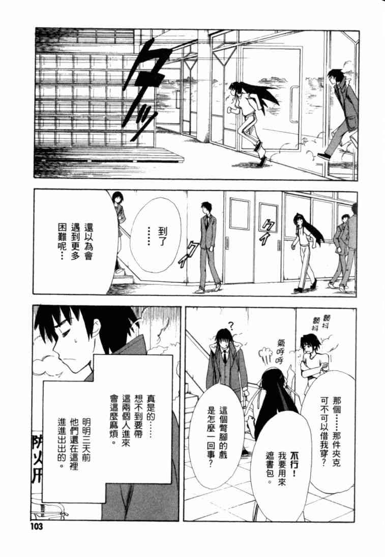 凉宫春日的忧郁 8卷 第98页