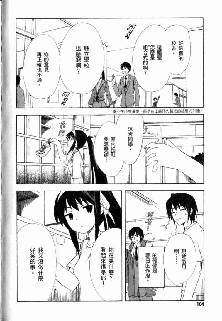 凉宫春日的忧郁 8卷 第99页