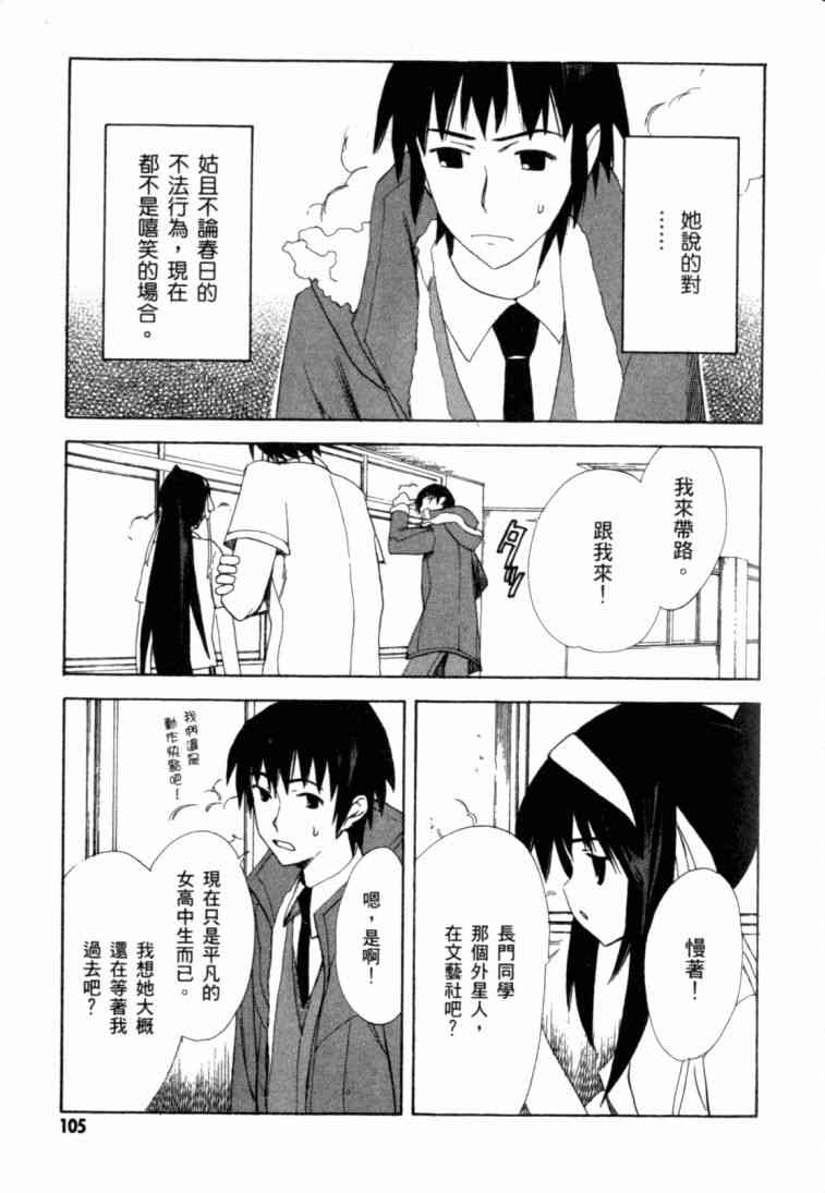 凉宫春日的忧郁 8卷 第100页