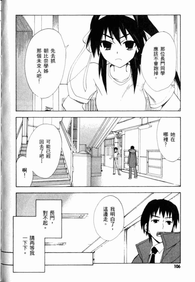 凉宫春日的忧郁 8卷 第101页