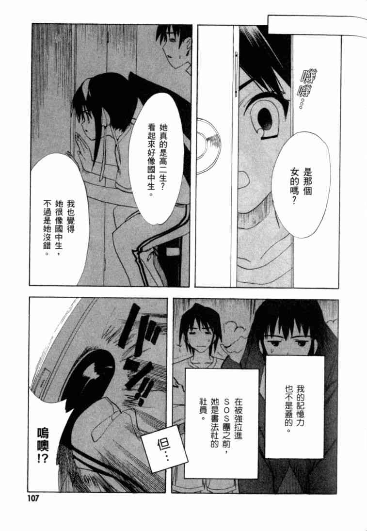 凉宫春日的忧郁 8卷 第102页