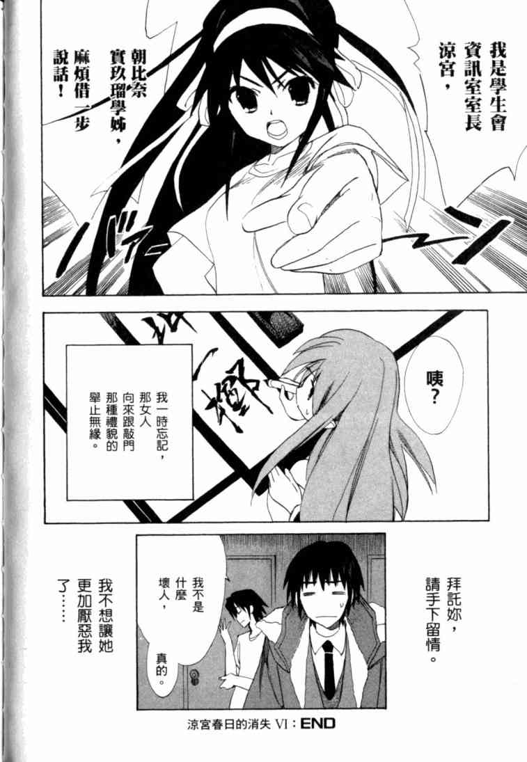 凉宫春日的忧郁 8卷 第103页