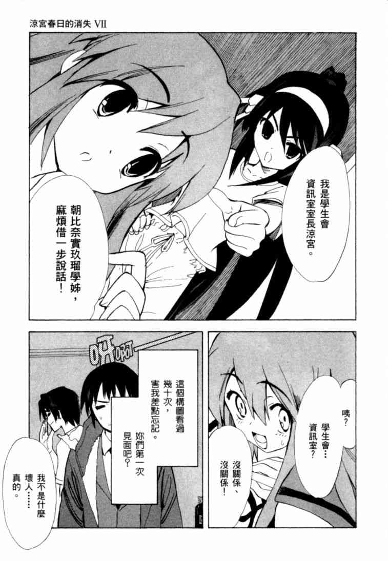凉宫春日的忧郁 8卷 第104页