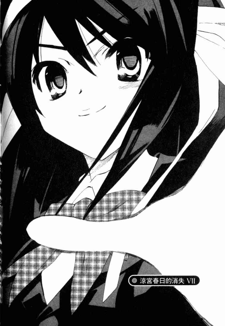 凉宫春日的忧郁 8卷 第105页