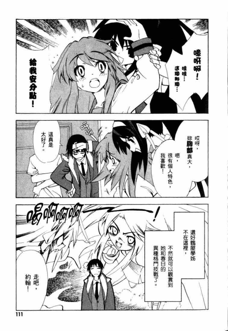 凉宫春日的忧郁 8卷 第106页