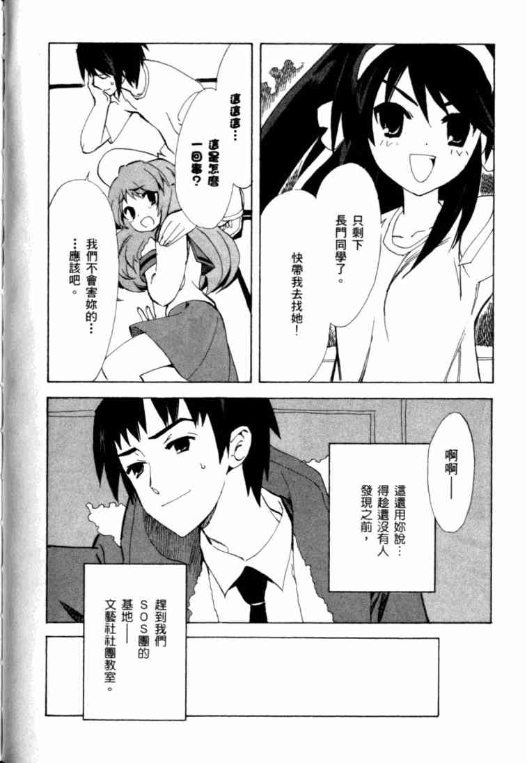 凉宫春日的忧郁 8卷 第107页