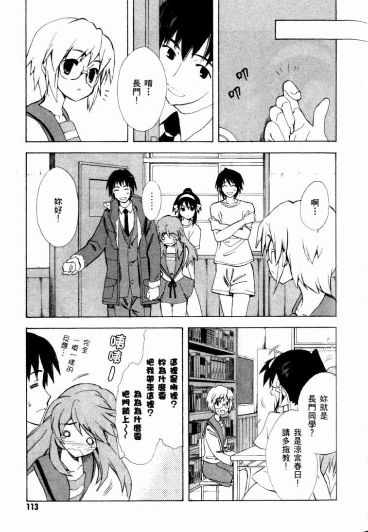 凉宫春日的忧郁 8卷 第108页