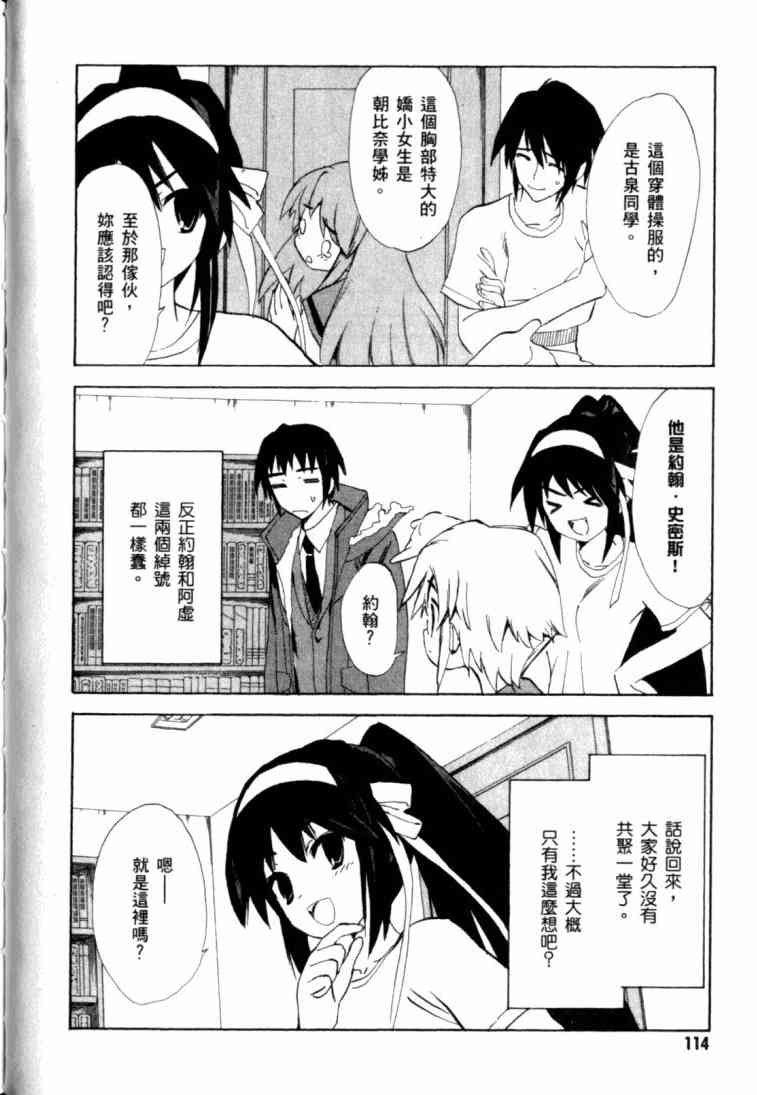 凉宫春日的忧郁 8卷 第109页