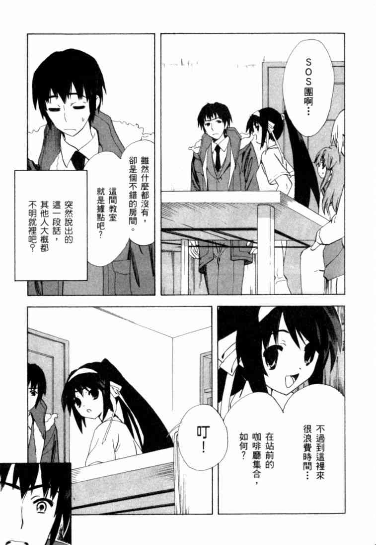 凉宫春日的忧郁 8卷 第110页