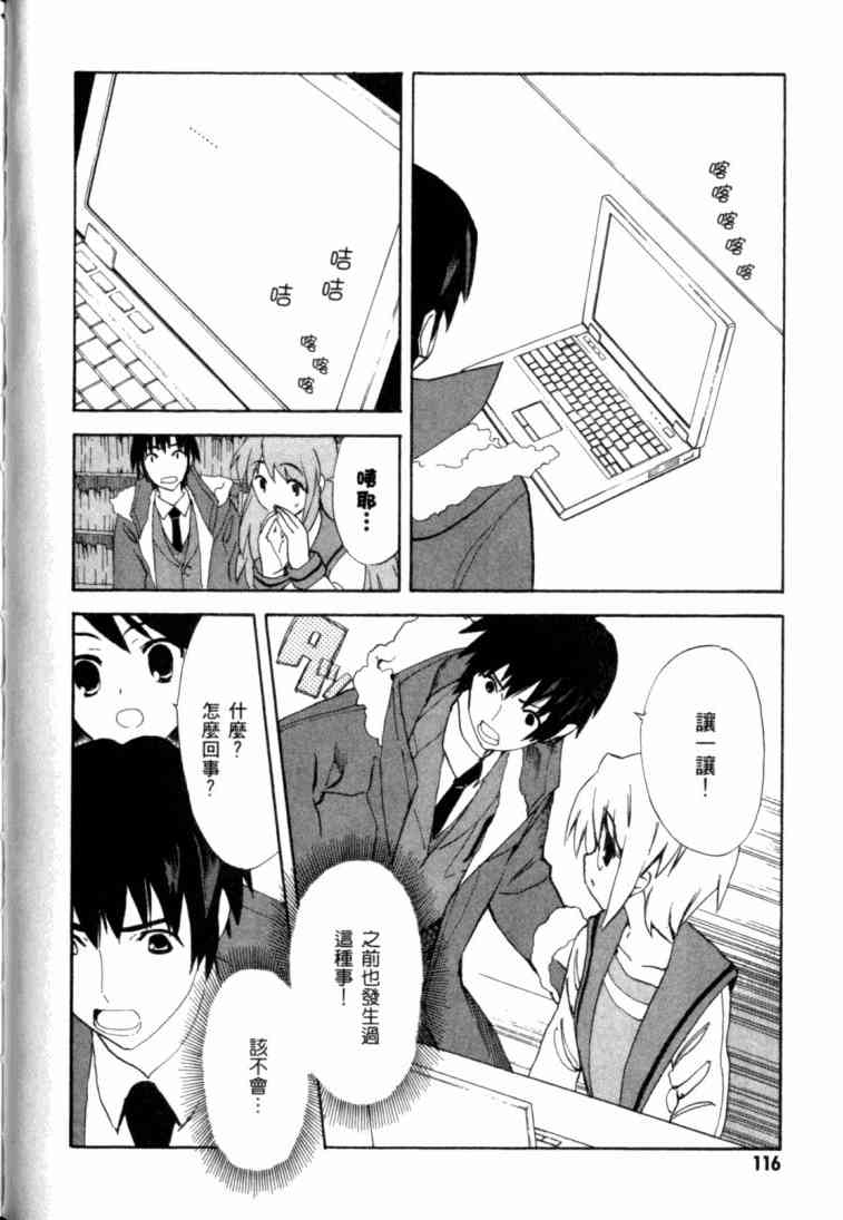 凉宫春日的忧郁 8卷 第111页