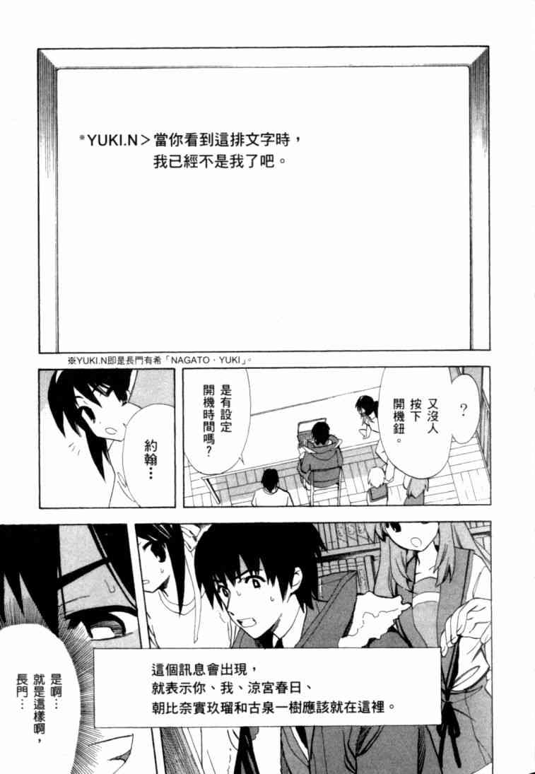 凉宫春日的忧郁 8卷 第112页