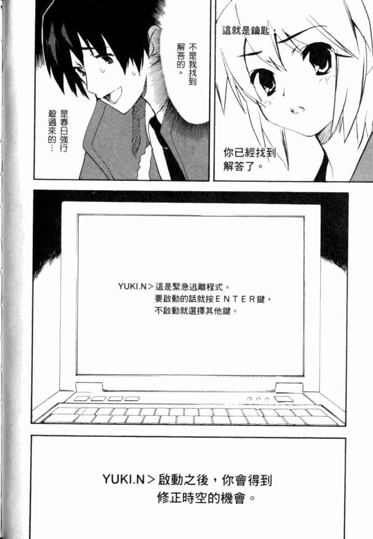 凉宫春日的忧郁 8卷 第113页