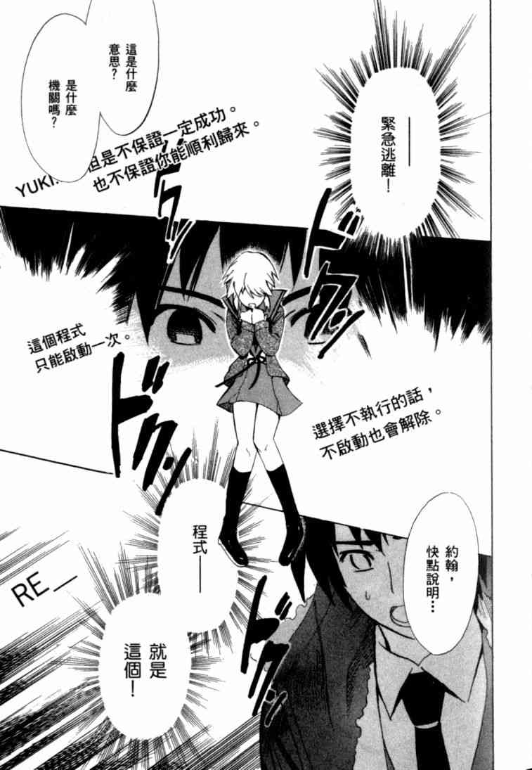 凉宫春日的忧郁 8卷 第114页