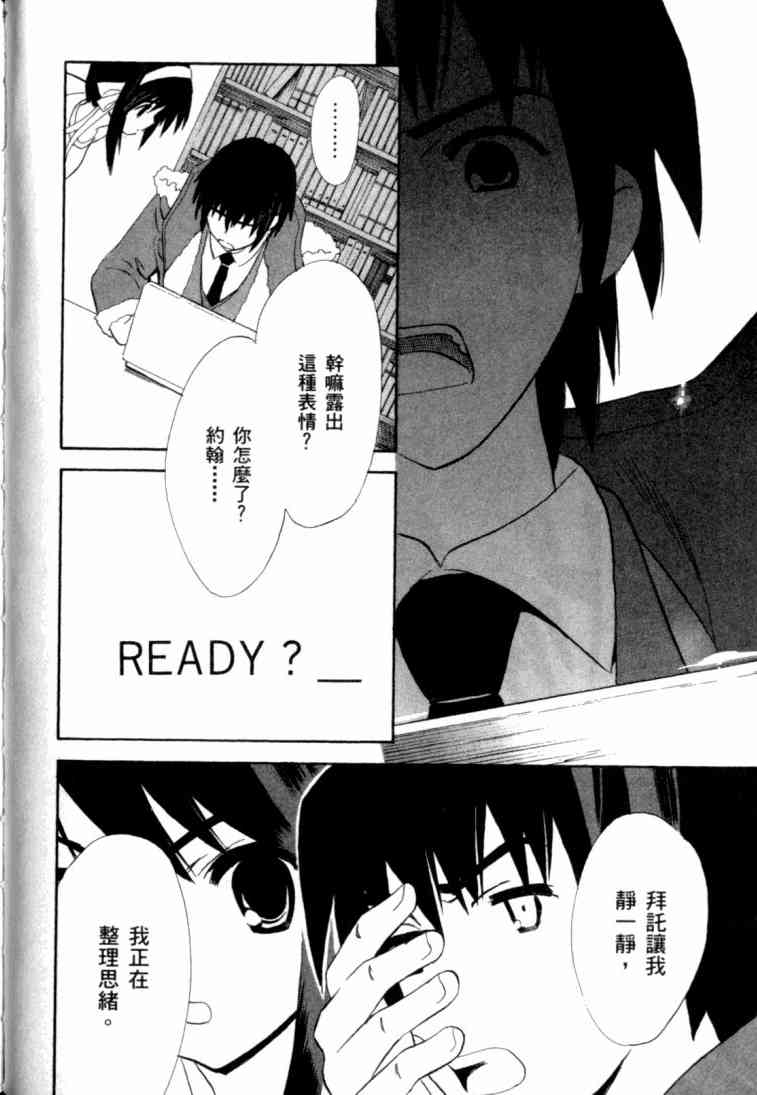 凉宫春日的忧郁 8卷 第115页