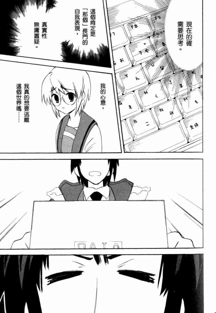 凉宫春日的忧郁 8卷 第116页