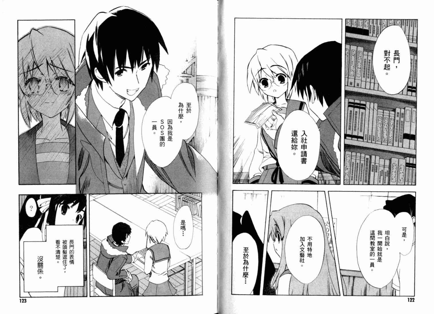 凉宫春日的忧郁 8卷 第117页