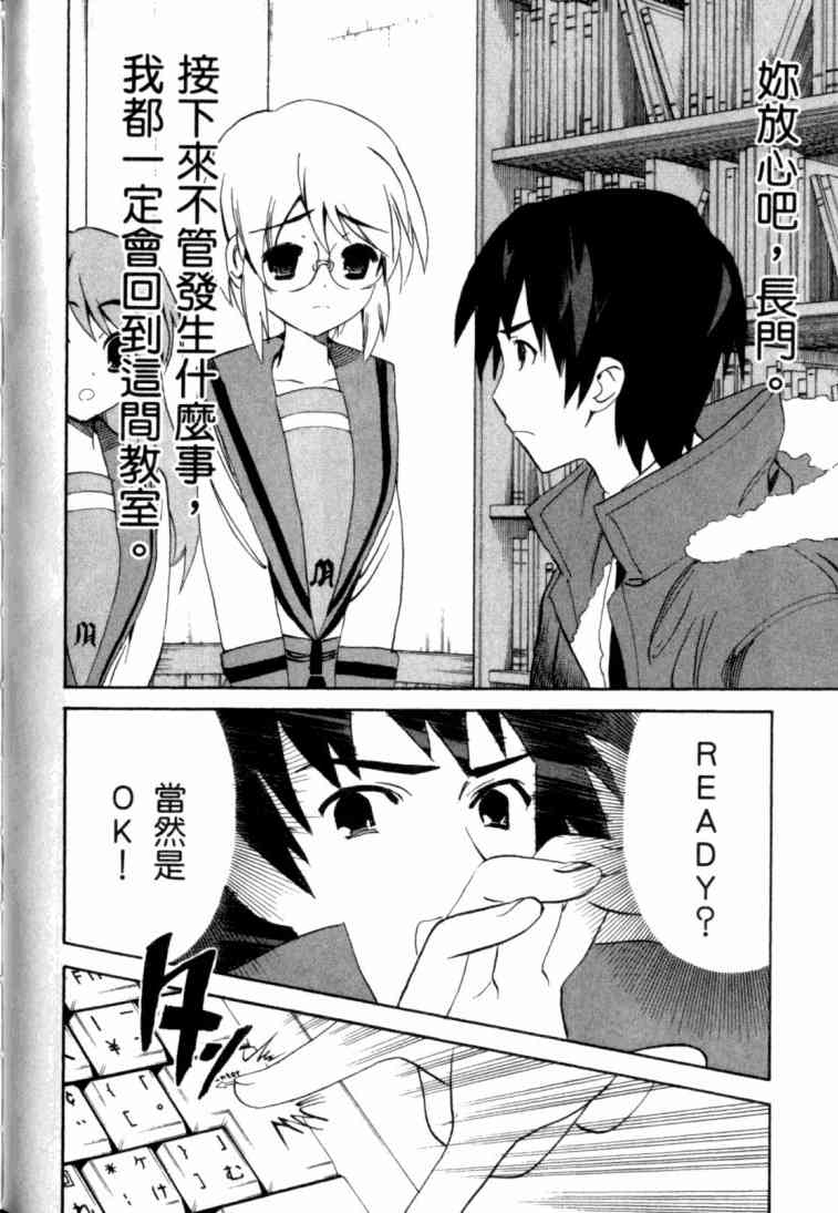 凉宫春日的忧郁 8卷 第118页