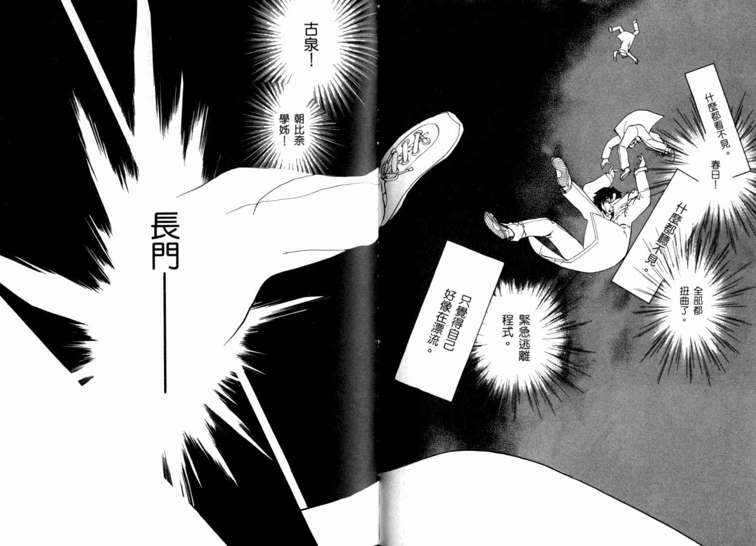 凉宫春日的忧郁 8卷 第120页